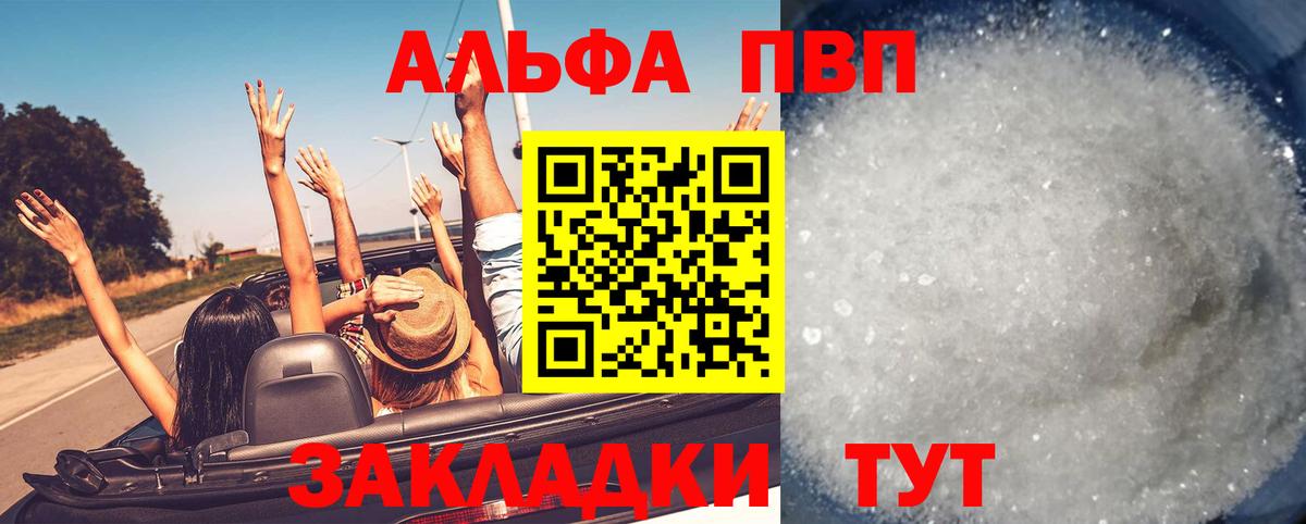 Alpha PVP мука  Вход с VPN  Альфа ПВП  Заинск  купить наркоту  A PVP мука 