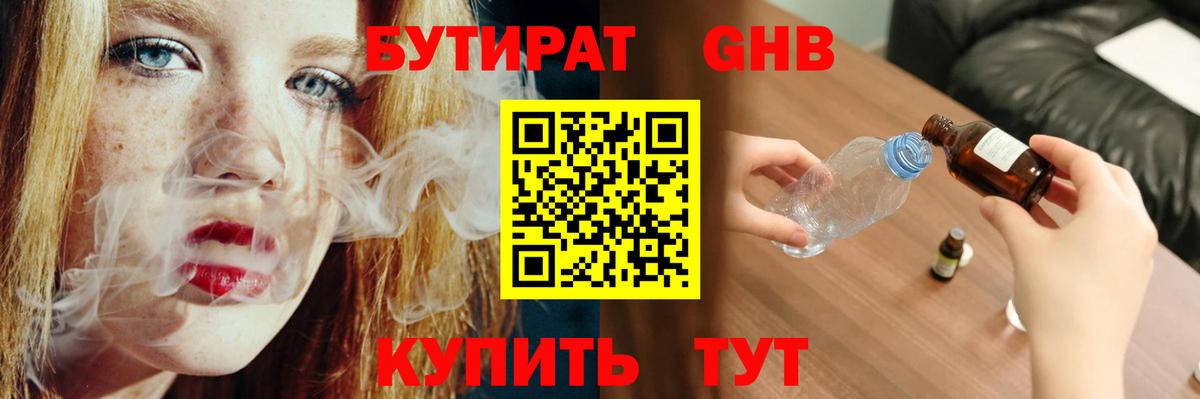 БУТИРАТ BDO 33%  Вход с VPN  БУТИРАТ  Заинск 