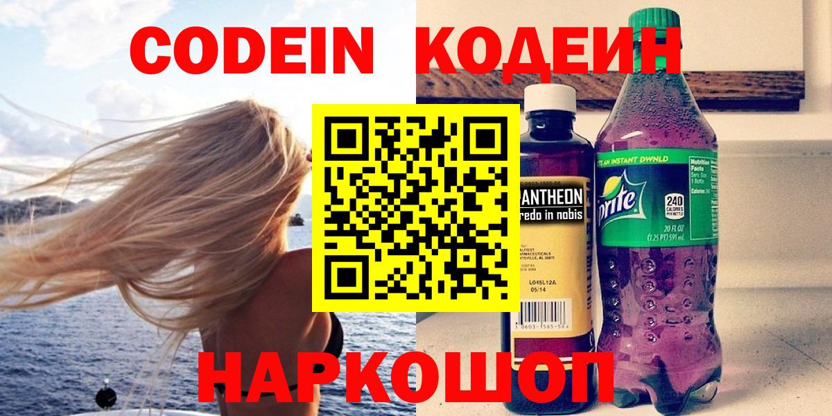 Заинск  Кодеиновый сироп Lean напиток Lean (лин)  Codein напиток Lean (лин)  Вход с VPN 