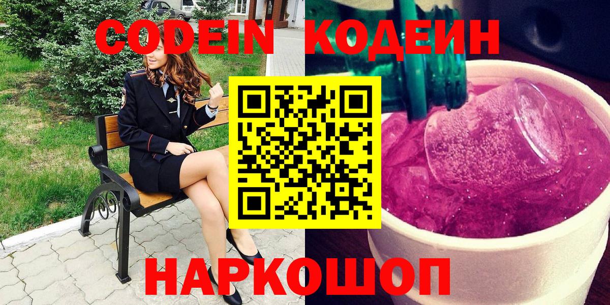 Кодеиновый сироп Lean Purple Drank Заинск