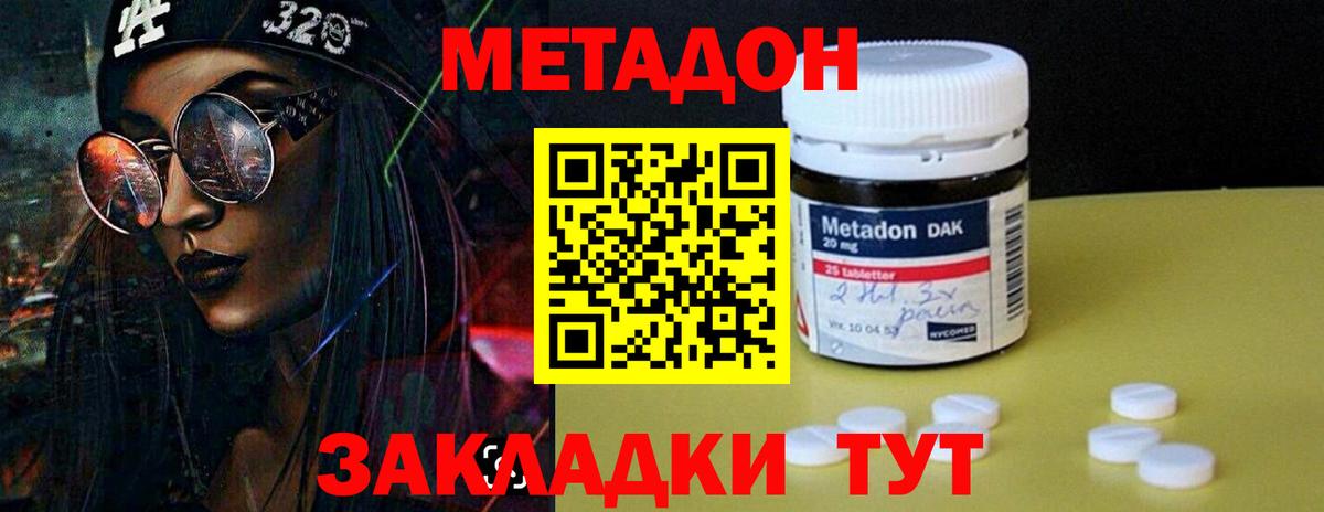 Метадон белоснежный Заинск